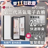 LG Styler®蒸氣電子衣櫥 第二代－雲霧白 (R723WG)