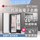 LG Styler®蒸氣電子衣櫥 第二代－雲霧白 (R723WG)