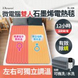【Dowai 多偉】微電腦雙人可水洗石墨烯電熱毯(EL-206)