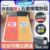 【Dowai 多偉】微電腦雙人可水洗石墨烯電熱毯(EL-206)