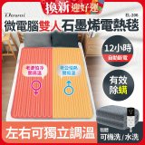 【Dowai 多偉】微電腦雙人可水洗石墨烯電熱毯(EL-206)