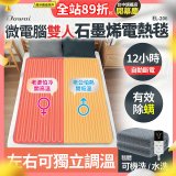 【Dowai 多偉】微電腦雙人可水洗石墨烯電熱毯(EL-206)
