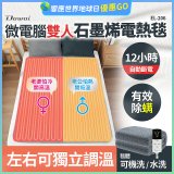【Dowai 多偉】微電腦雙人可水洗石墨烯電熱毯(EL-206)