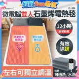 【Dowai 多偉】微電腦雙人可水洗石墨烯電熱毯(EL-206)