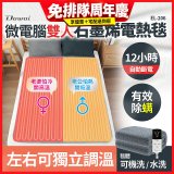 【Dowai 多偉】微電腦雙人可水洗石墨烯電熱毯(EL-206)