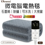 【Dowai 多偉】微電腦單人可水洗石墨烯電熱毯(EL-106)