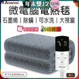 【Dowai 多偉】微電腦單人可水洗石墨烯電熱毯(EL-106)