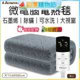 【Dowai 多偉】微電腦單人可水洗石墨烯電熱毯(EL-106)