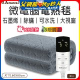 【Dowai 多偉】微電腦單人可水洗石墨烯電熱毯(EL-106)