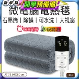 【Dowai 多偉】微電腦單人可水洗石墨烯電熱毯(EL-106)