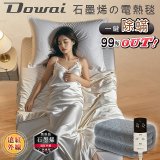 【Dowai 多偉】微電腦單人可水洗石墨烯電熱毯