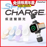 【PhotoFast】SPIN Charge 疾速雙頭充 applewatch專用手錶磁吸無線充電器 (USB及Type-C雙頭)