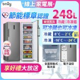 only 248L 魔術雙拼變頻無霜冷藏冷凍櫃旗艦款 OU248-M06ZRIH