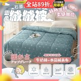 MAXRO 石墨烯牛奶絲雲朵絨絨被 180 x 210cm MX-GQ03