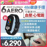 【486獨家版】ASUS健康手環 VivoWatch 6 Aero