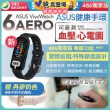 【486獨家版】ASUS健康手環 VivoWatch 6 Aero
