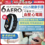 【486獨家版】華碩第六代健康手環ASUS VivoWatch 6 Aero