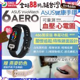 【486獨家版】華碩第六代健康手環ASUS VivoWatch 6 Aero