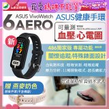 【486獨家版】華碩第六代健康手環ASUS VivoWatch 6 Aero