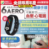 【486獨家版】華碩第六代健康手環ASUS VivoWatch 6 Aero