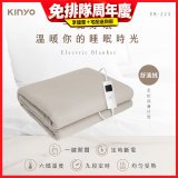 【KINYO】雙人溫控電熱毯(舒適絨) (EB-223)