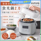 【KINYO】智慧多功能壓力鍋 1.8L (PCO-2600)