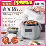 【KINYO】智慧多功能壓力鍋 1.8L (PCO-2600)