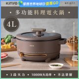 【KINYO】 多功能料理電火鍋4L (BP-077)