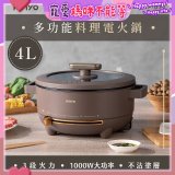 【KINYO】 多功能料理電火鍋4L (BP-077)
