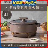 【KINYO】 多功能料理電火鍋4L (BP-077)