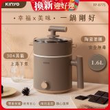 【KINYO】多功能陶瓷美食鍋1.6L (FP-0775)