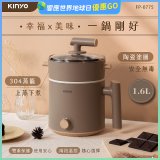 【KINYO】多功能陶瓷美食鍋1.6L (FP-0775)
