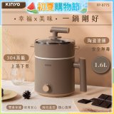 【KINYO】多功能陶瓷美食鍋1.6L (FP-0775)