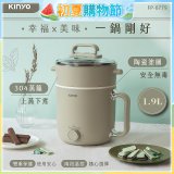 【KINYO】多功能陶瓷美食鍋1.9L (FP-0779)