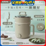 【KINYO】多功能陶瓷美食鍋1.9L (FP-0779)