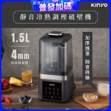 【KINYO】 靜音冷熱調理破壁機 (HJC-859)