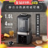 【KINYO】 靜音冷熱調理破壁機 (HJC-859)