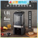 【KINYO】 靜音冷熱調理破壁機 (HJC-859)