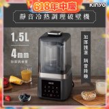 【KINYO】 靜音冷熱調理破壁機 (HJC-859)