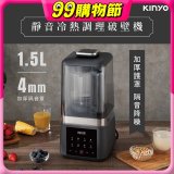 【KINYO】 靜音冷熱調理破壁機 (HJC-859)