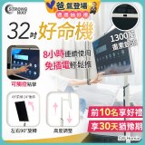 SW Homie 好命機 32 吋移動Smart TV  SW-HM3201
