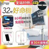 SW Homie 好命機 32 吋移動Smart TV  SW-HM3201