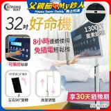 SW Homie 好命機 32 吋移動Smart TV  SW-HM3201