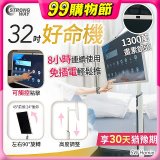 SW Homie 好命機 32 吋移動Smart TV  SW-HM3201