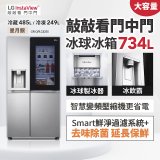 【限時下殺】LG InstaView™敲敲看門中門冰球對開冰箱 星月銀/734公升 (冷藏485/冷凍249) (GR-QPLC82SS)