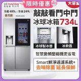 【限時下殺】LG InstaView™敲敲看門中門冰球對開冰箱 星月銀/734公升 (冷藏485/冷凍249) (GR-QPLC82SS)