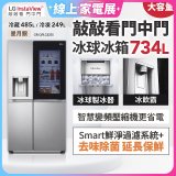 【限時下殺】LG InstaView™敲敲看門中門冰球對開冰箱 星月銀/734公升 (冷藏485/冷凍249) (GR-QPLC82SS)