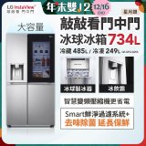 【限時下殺】LG InstaView™敲敲看門中門冰球對開冰箱 星月銀/734公升 (冷藏485/冷凍249) (GR-QPLC82SS)