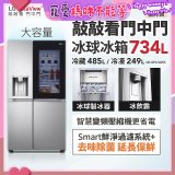 【限時下殺】LG InstaView™敲敲看門中門冰球對開冰箱 星月銀/734公升 (冷藏485/冷凍249) (GR-QPLC82SS)