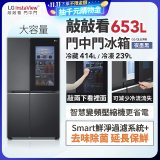 LG 653公升 InstaView™ 敲敲看門中門對開冰箱｜夜墨黑 (GL-QL62MB)